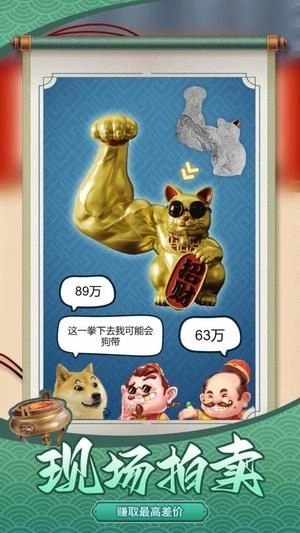 鉴宝达人(2)