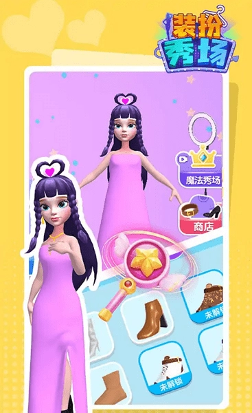 装扮秀场3