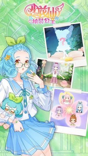 小花仙换装公主2