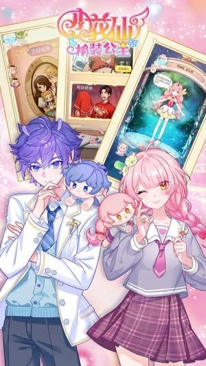 小花仙换装公主1