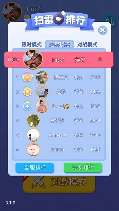 无尽的扫雷3