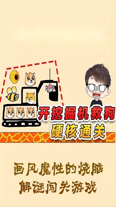 拯救可爱狗狗1