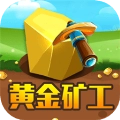 黄金矿工经典