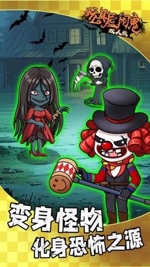 玩具屋闹鬼双人版(1)