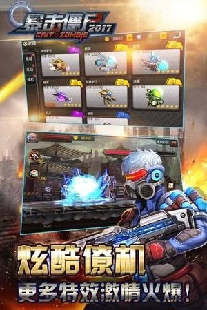 暴击僵尸(1)