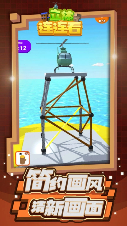 立體連連看截圖1