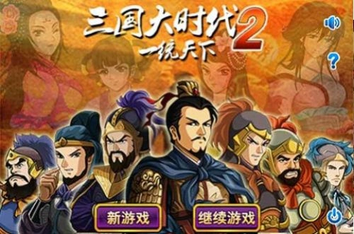 三国大时代2图1