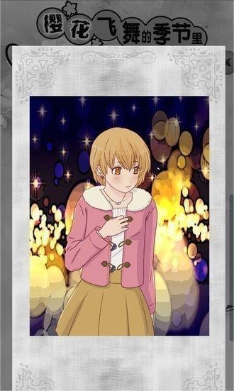 樱花飞舞的季节里我爱上了你
