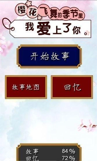 樱花飞舞的季节里我爱上了你