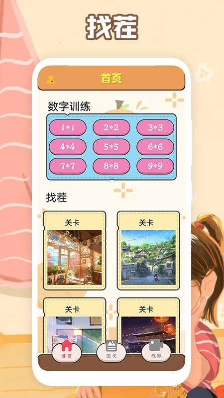 最強(qiáng)大腦訓(xùn)練圖3