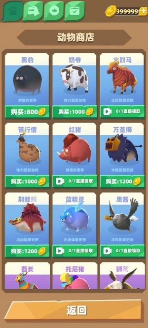 翻滚吧动物大作战(3)