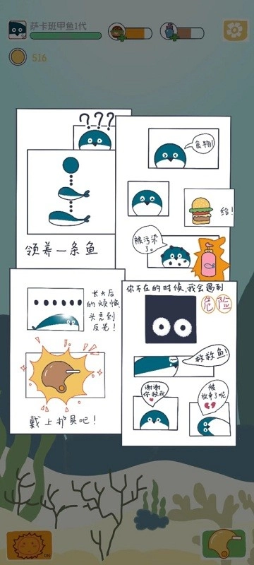 萨卡班甲鱼养成