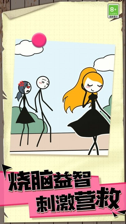 火柴人永不停图3