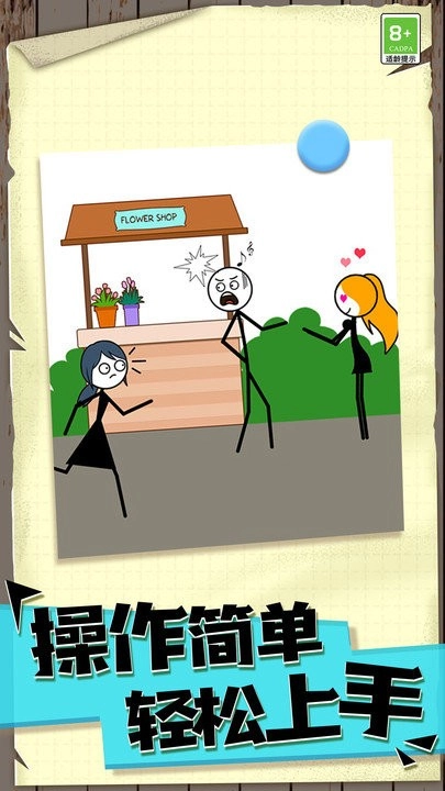 火柴人永不停图1