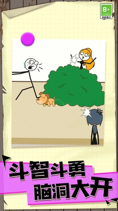 火柴人永不停图2