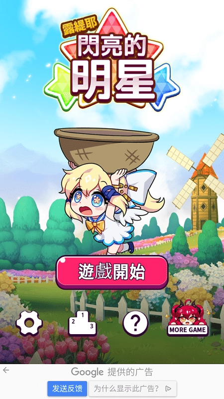 露缇耶闪亮的明星(2)