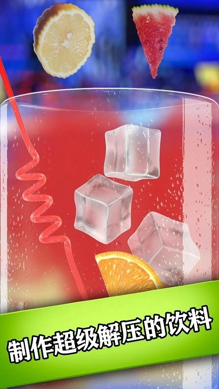 超级解压饮料模拟图1