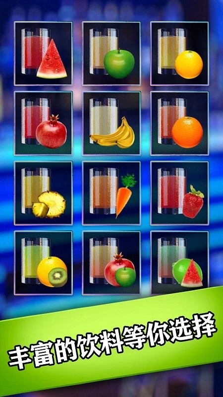 超级解压饮料模拟图3