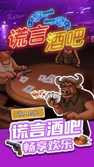 谎言酒吧最新版图1