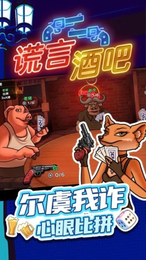 谎言酒吧最新版图2
