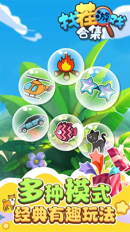 找茬游戏合集图3