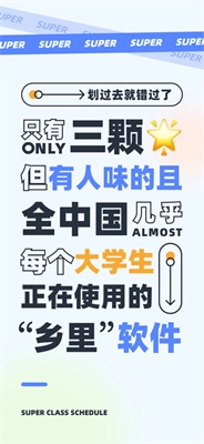 超级课程表手机版图2