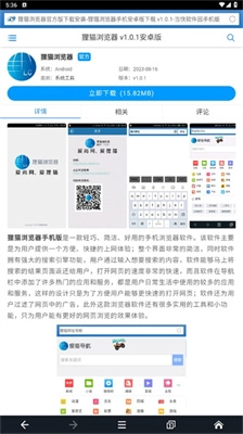狸猫浏览器