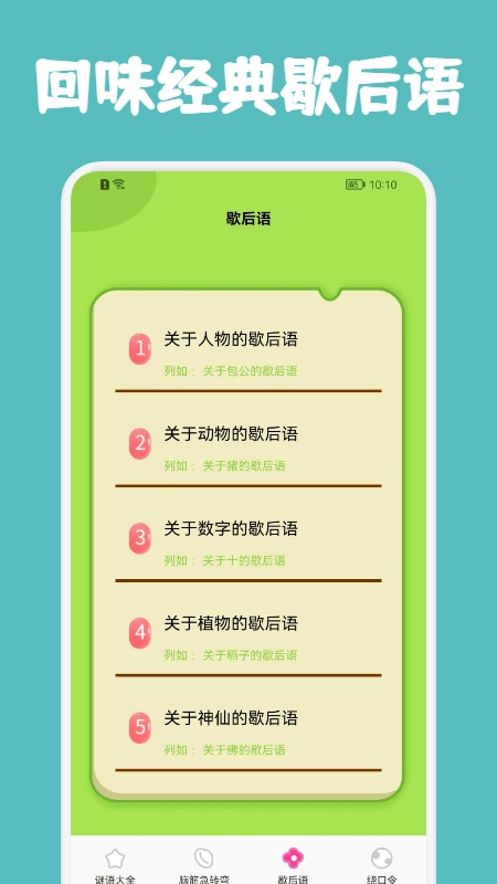 老哥猜猜猜截图1