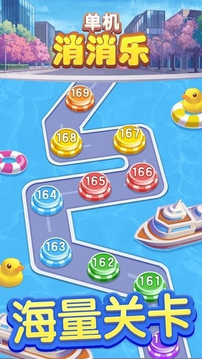 单机消消乐正版图3