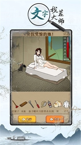文字找茬大师图4