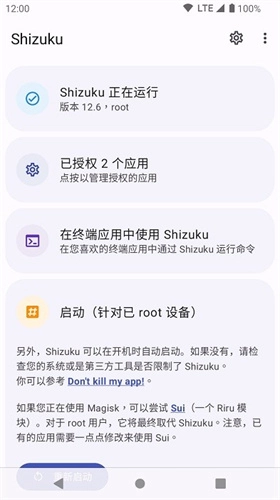 Shizuku安卓(4)