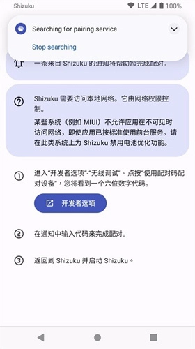 Shizuku安卓(3)