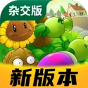 植物大战僵尸杂交版3.0
