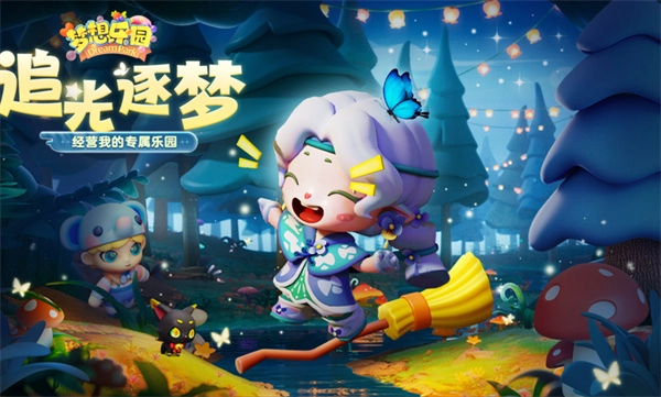 梦想乐园(3)