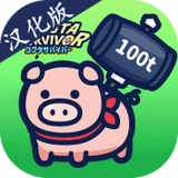 小猪幸存者 v1.1.1