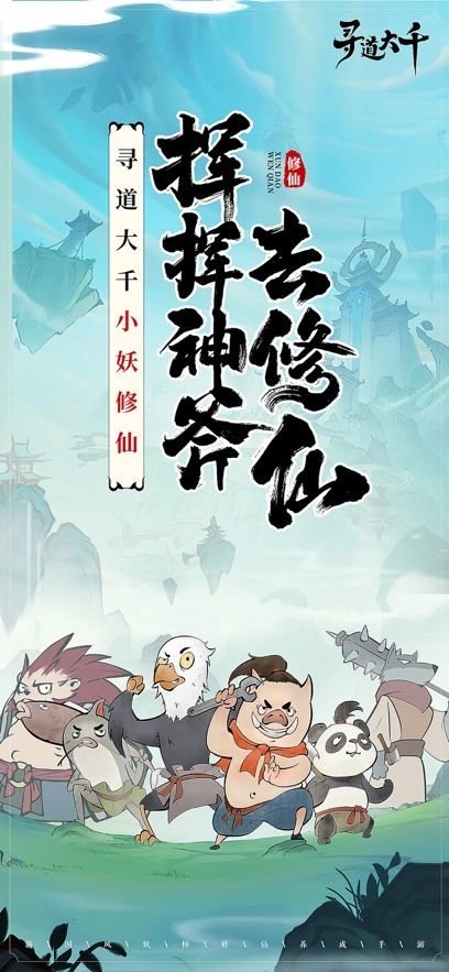 寻道大千(3)