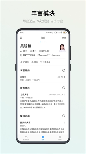 智能简历