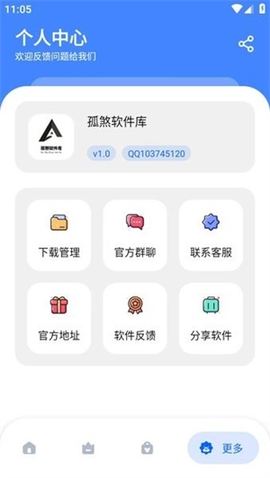 孤煞软件库正版图2