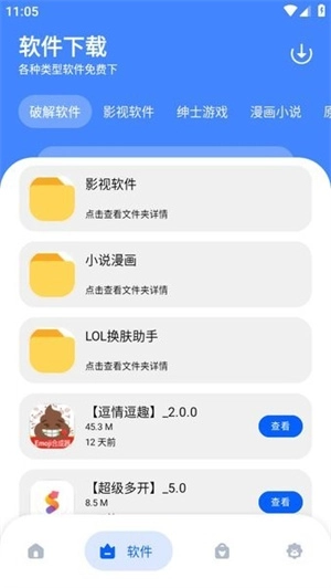 孤煞软件库正版图1