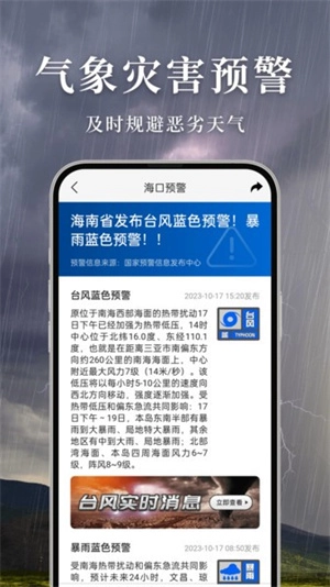 准雨天气图3