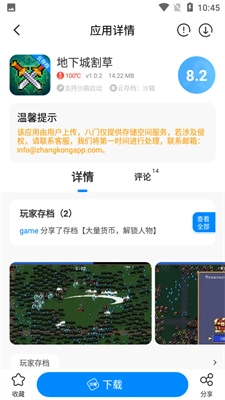 八门神器修改器图2