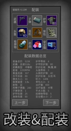 鼠鼠模拟器最新版