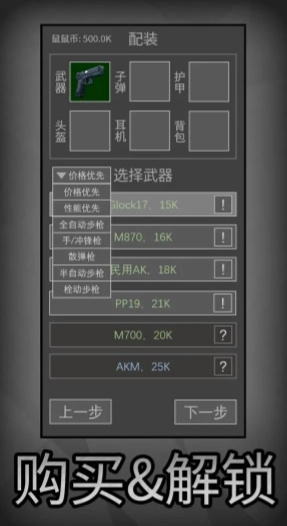 鼠鼠模拟器最新版