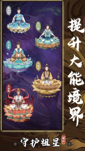 守护祖星3