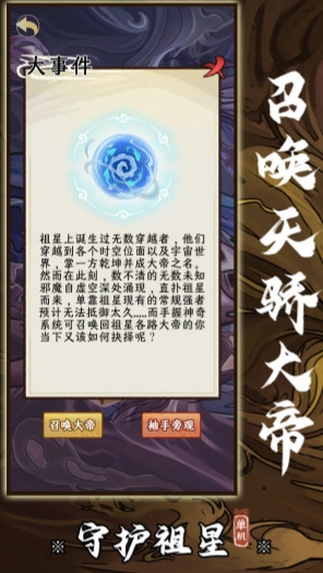 守护祖星1