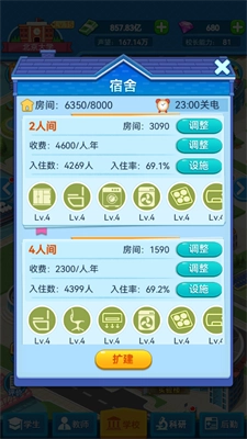 我的大学免广告