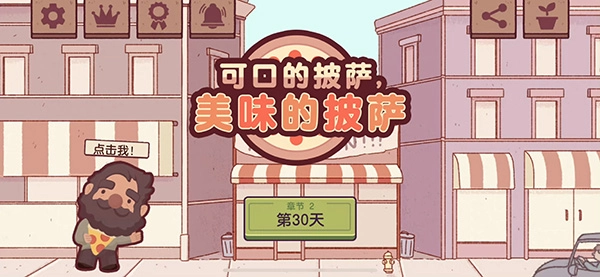 可口的比萨