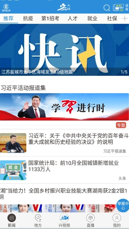 兴人社手机版-图3