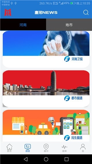 云上唐河手机版-图3