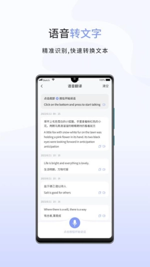 春兰思AI智能翻译-图3
